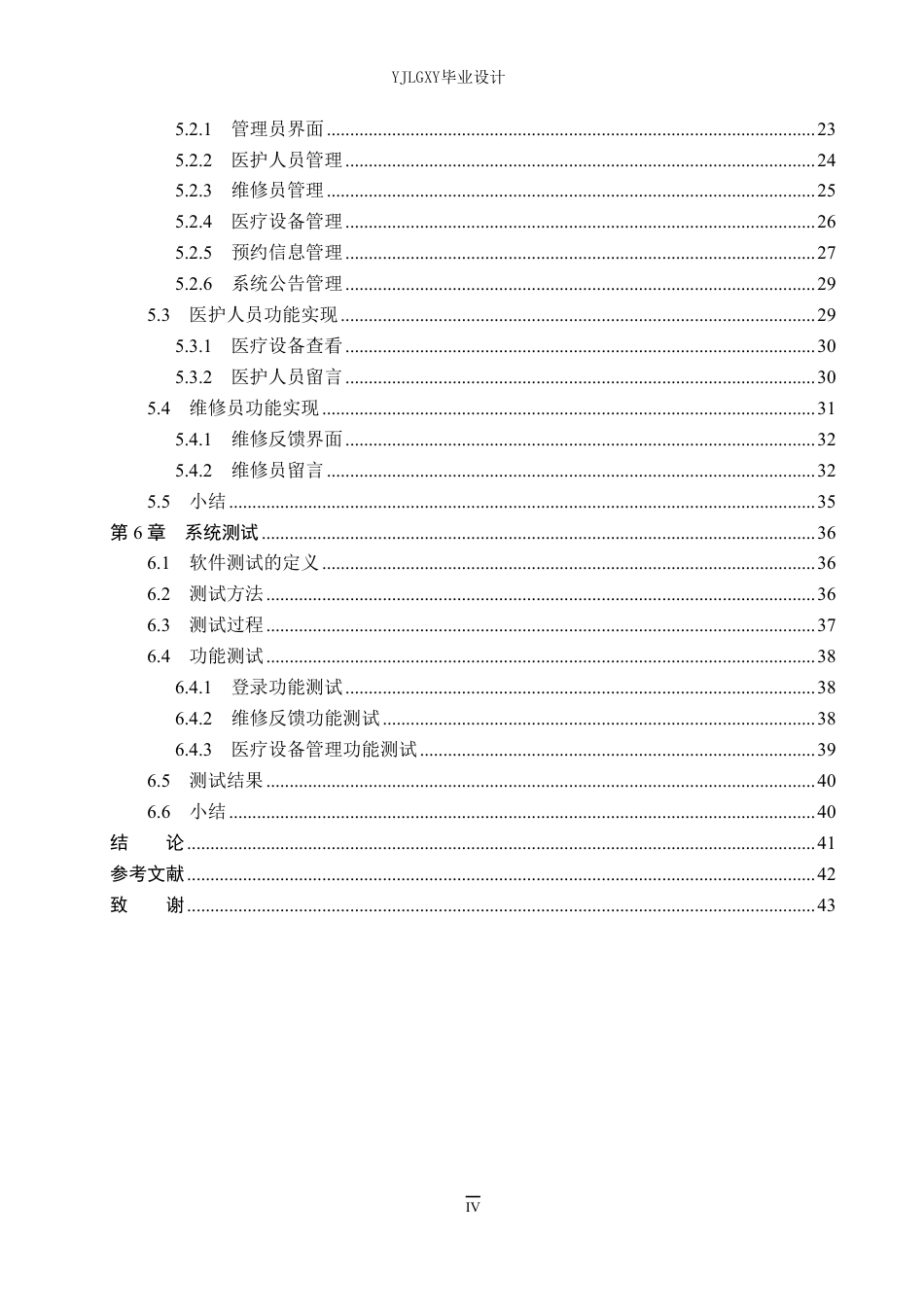 26年WP计算机科学与技术 基于Spring Boot的“康链”医疗设备管理系统的设计与实现10.97-AI0.0_1-约28488字符.pdf_第4页