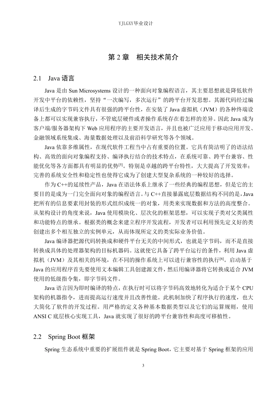 26年WP计算机科学与技术 基于Spring Boot的“康链”医疗设备管理系统的设计与实现10.97-AI0.0_1-约28488字符.pdf_第7页
