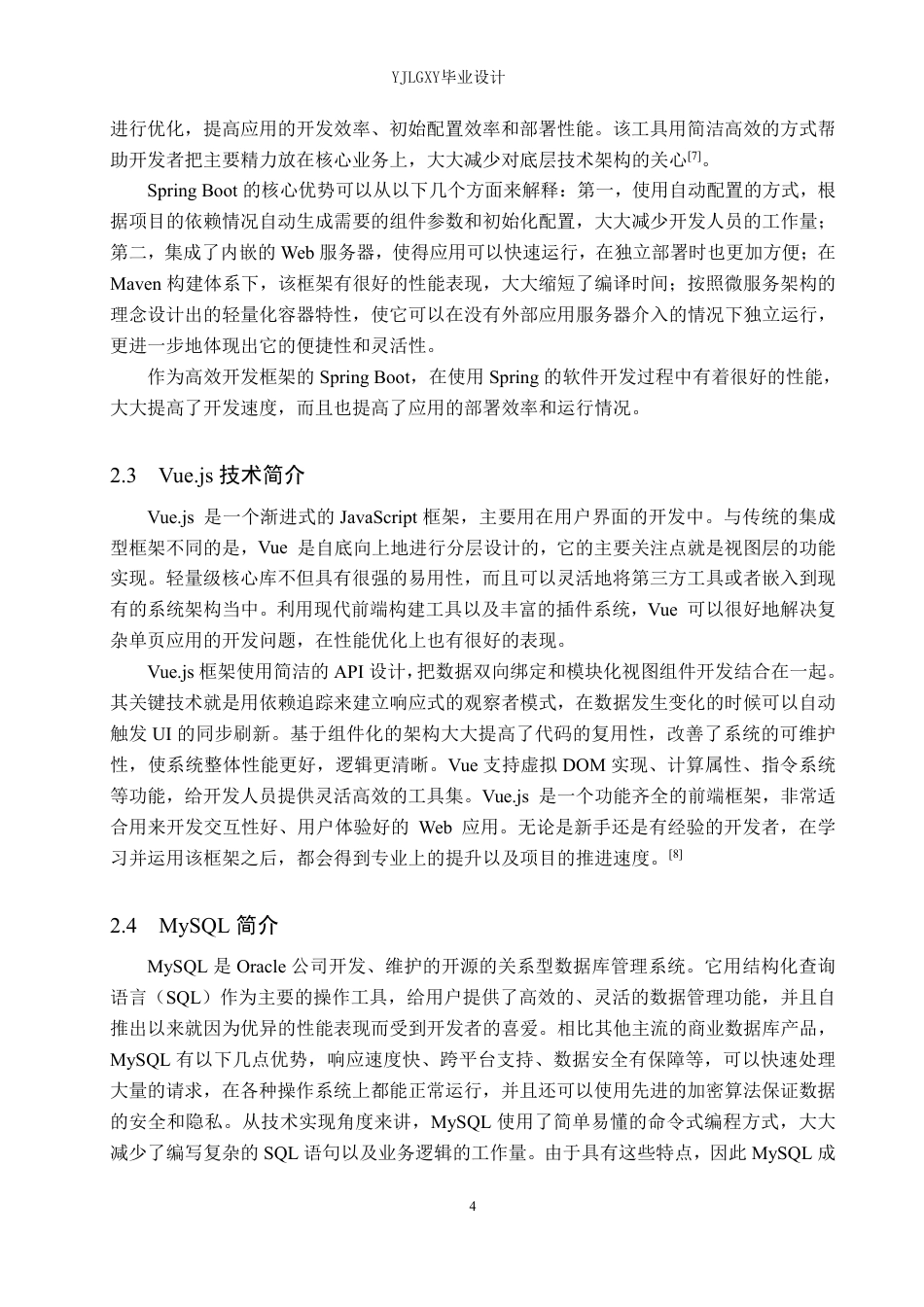 26年WP计算机科学与技术 基于Spring Boot的“康链”医疗设备管理系统的设计与实现10.97-AI0.0_1-约28488字符.pdf_第8页