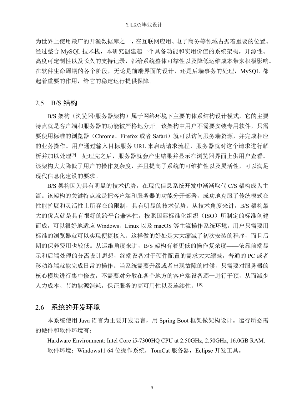 26年WP计算机科学与技术 基于Spring Boot的“康链”医疗设备管理系统的设计与实现10.97-AI0.0_1-约28488字符.pdf_第9页