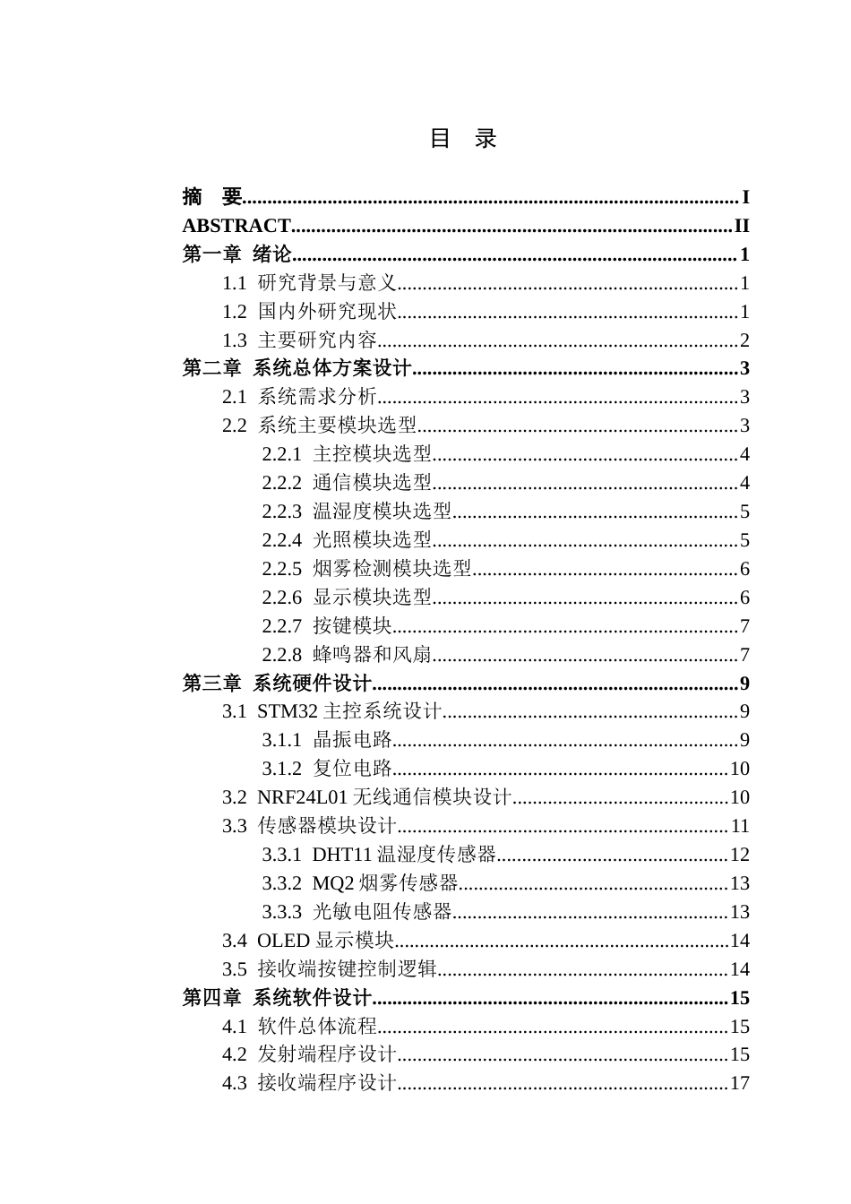 26年WP通信工程 基于STM32和NRF24L01的短距离无线传输系统研究与设计2.24-AI通过(15731字).docx_第1页