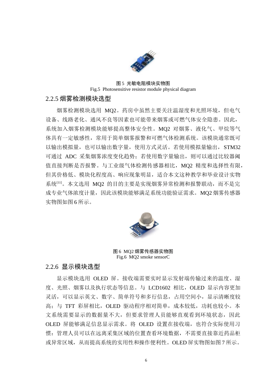 26年WP通信工程 基于STM32和NRF24L01的短距离无线传输系统研究与设计2.24-AI通过(15731字).docx_第10页