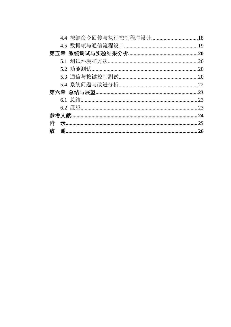 26年WP通信工程 基于STM32和NRF24L01的短距离无线传输系统研究与设计2.24-AI通过(15731字).docx_第2页