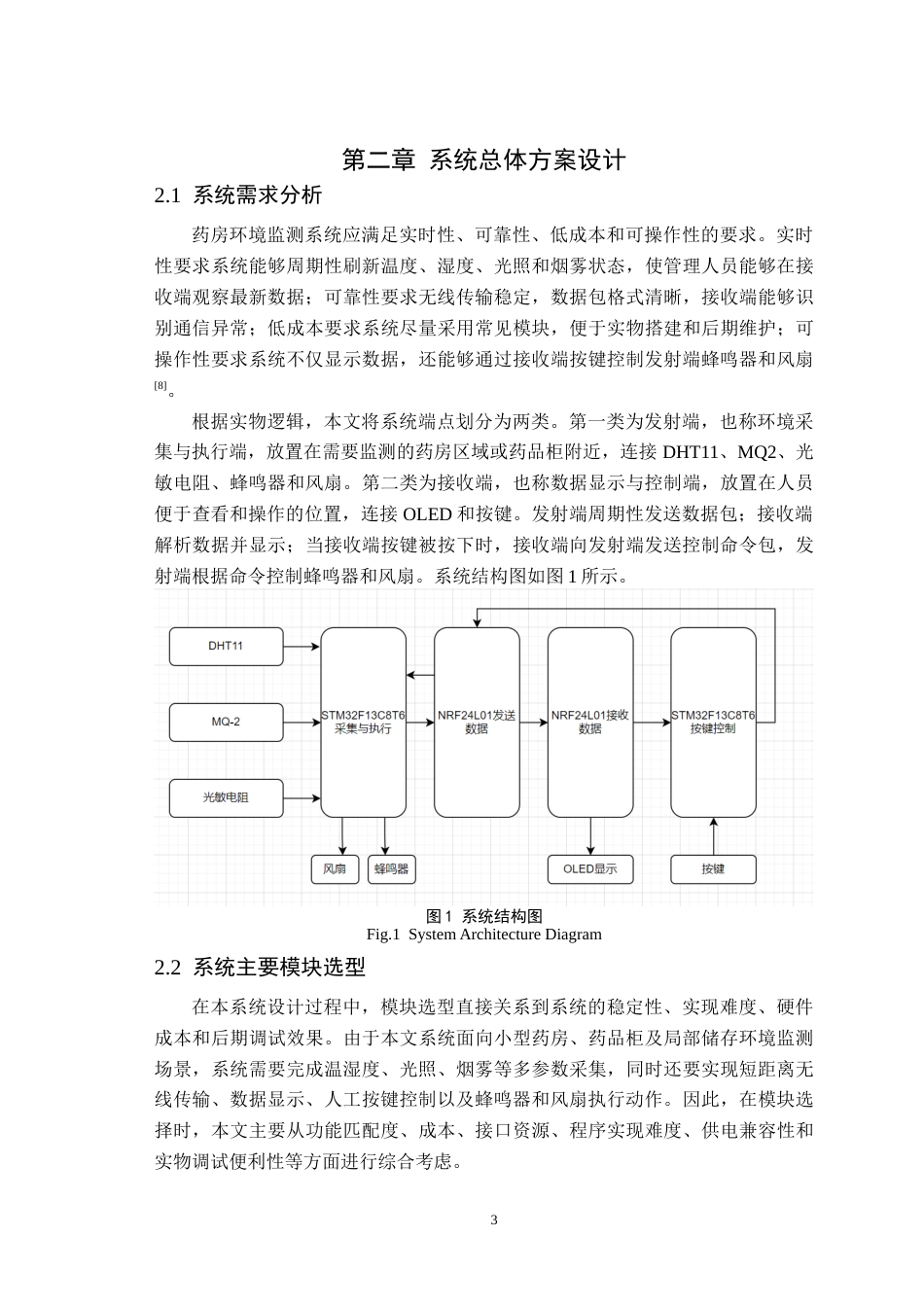 26年WP通信工程 基于STM32和NRF24L01的短距离无线传输系统研究与设计2.24-AI通过(15731字).docx_第7页