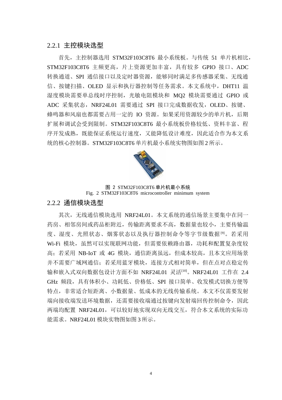 26年WP通信工程 基于STM32和NRF24L01的短距离无线传输系统研究与设计2.24-AI通过(15731字).docx_第8页