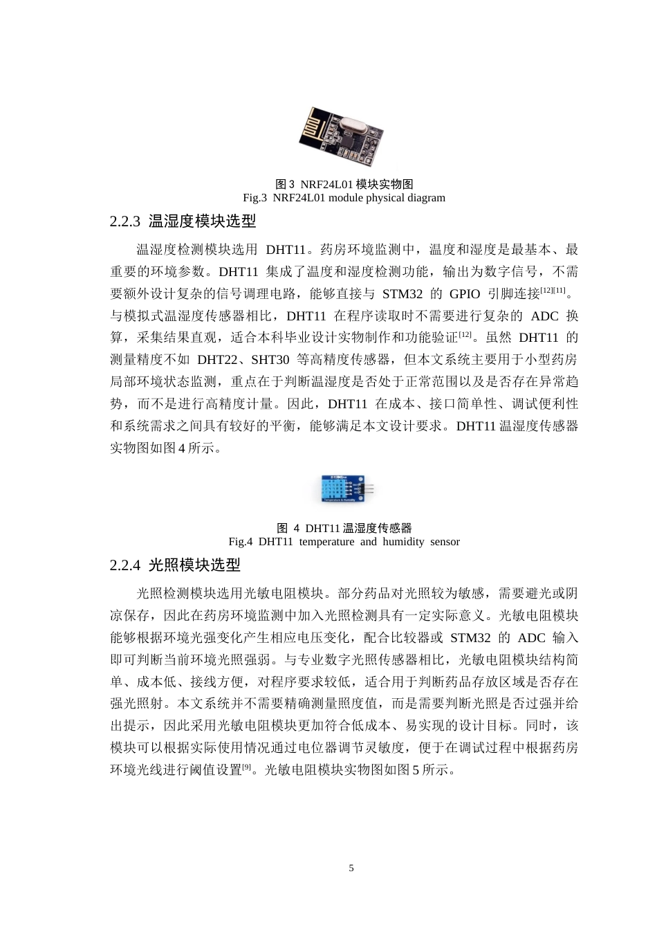 26年WP通信工程 基于STM32和NRF24L01的短距离无线传输系统研究与设计2.24-AI通过(15731字).docx_第9页