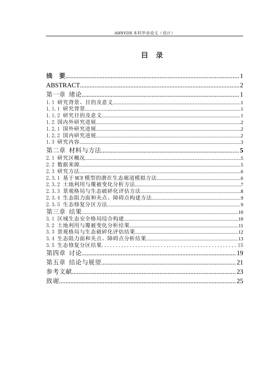 26年WP园艺 山东省沿黄生态廊道国土空间生态修复研究8.68-AI通过(17684字).docx_第1页