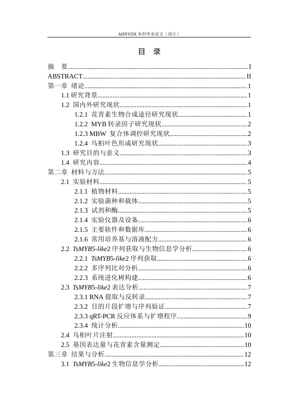 26年WP林学 乌桕MYB5-like2功能分析23.01-AI通过(11956字).docx_第2页