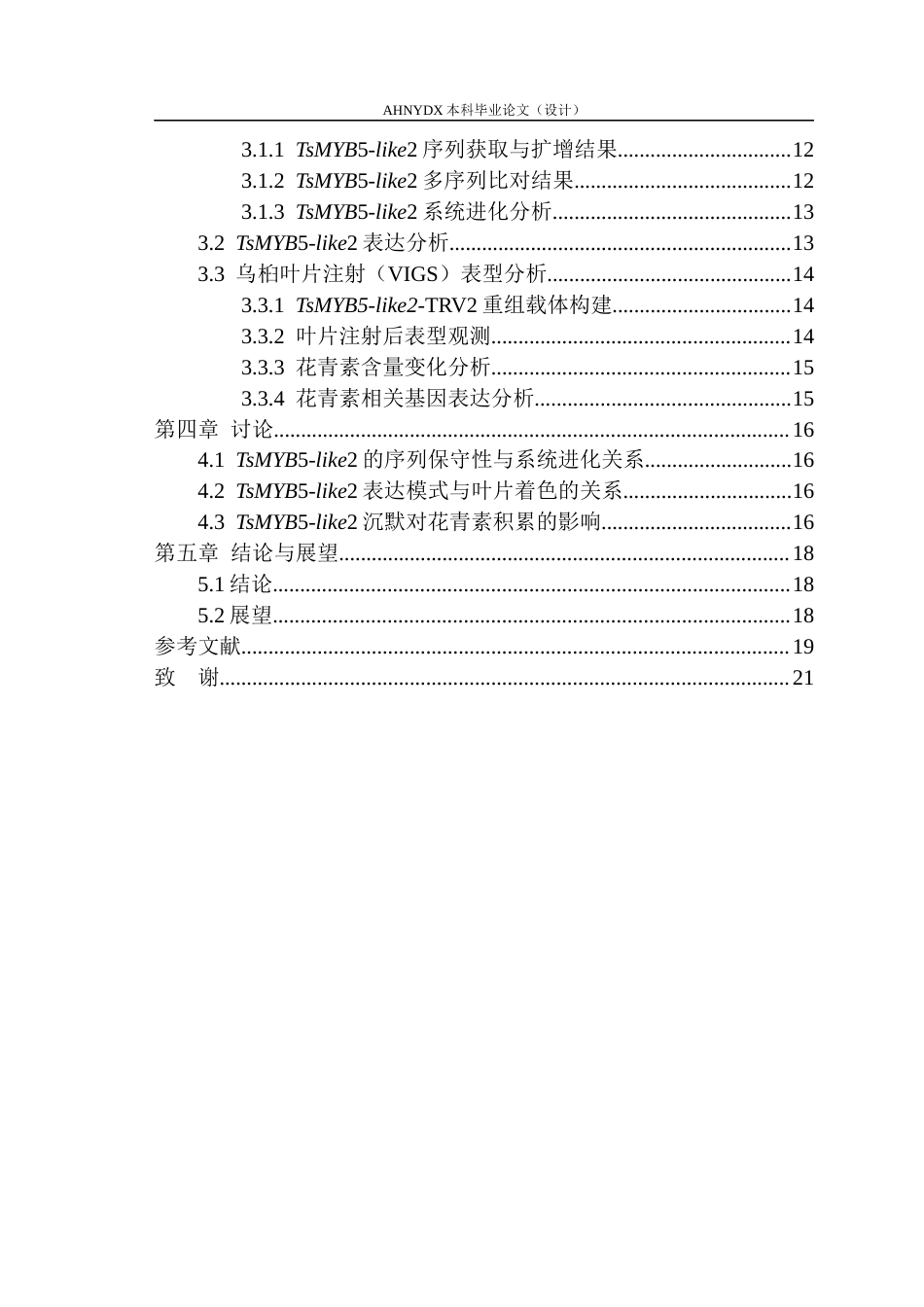 26年WP林学 乌桕MYB5-like2功能分析23.01-AI通过(11956字).docx_第3页