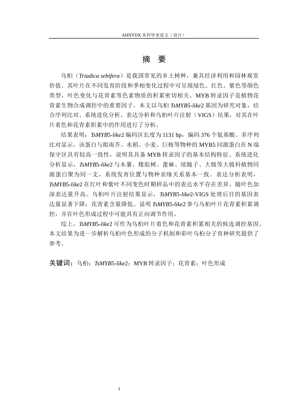 26年WP林学 乌桕MYB5-like2功能分析23.01-AI通过(11956字).docx_第4页