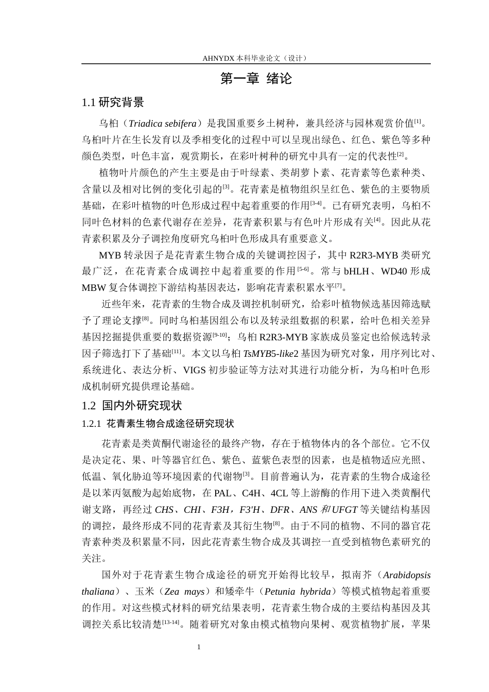 26年WP林学 乌桕MYB5-like2功能分析23.01-AI通过(11956字).docx_第7页