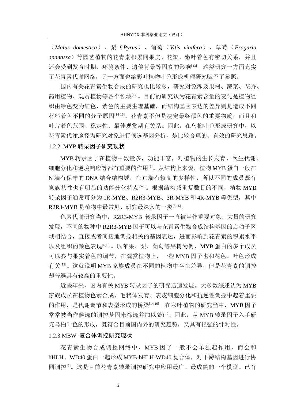 26年WP林学 乌桕MYB5-like2功能分析23.01-AI通过(11956字).docx_第8页