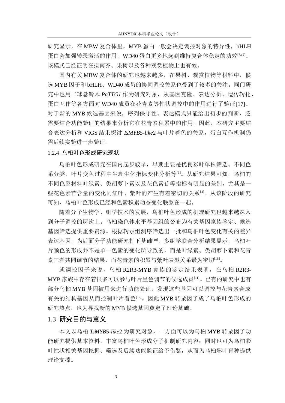 26年WP林学 乌桕MYB5-like2功能分析23.01-AI通过(11956字).docx_第9页
