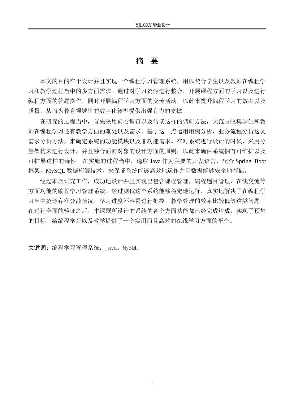26年WP软件工程 基于Spring Boot的智能编程学习管理系统的设计与实现12.07-AI2.62_1(13263字).docx_第1页