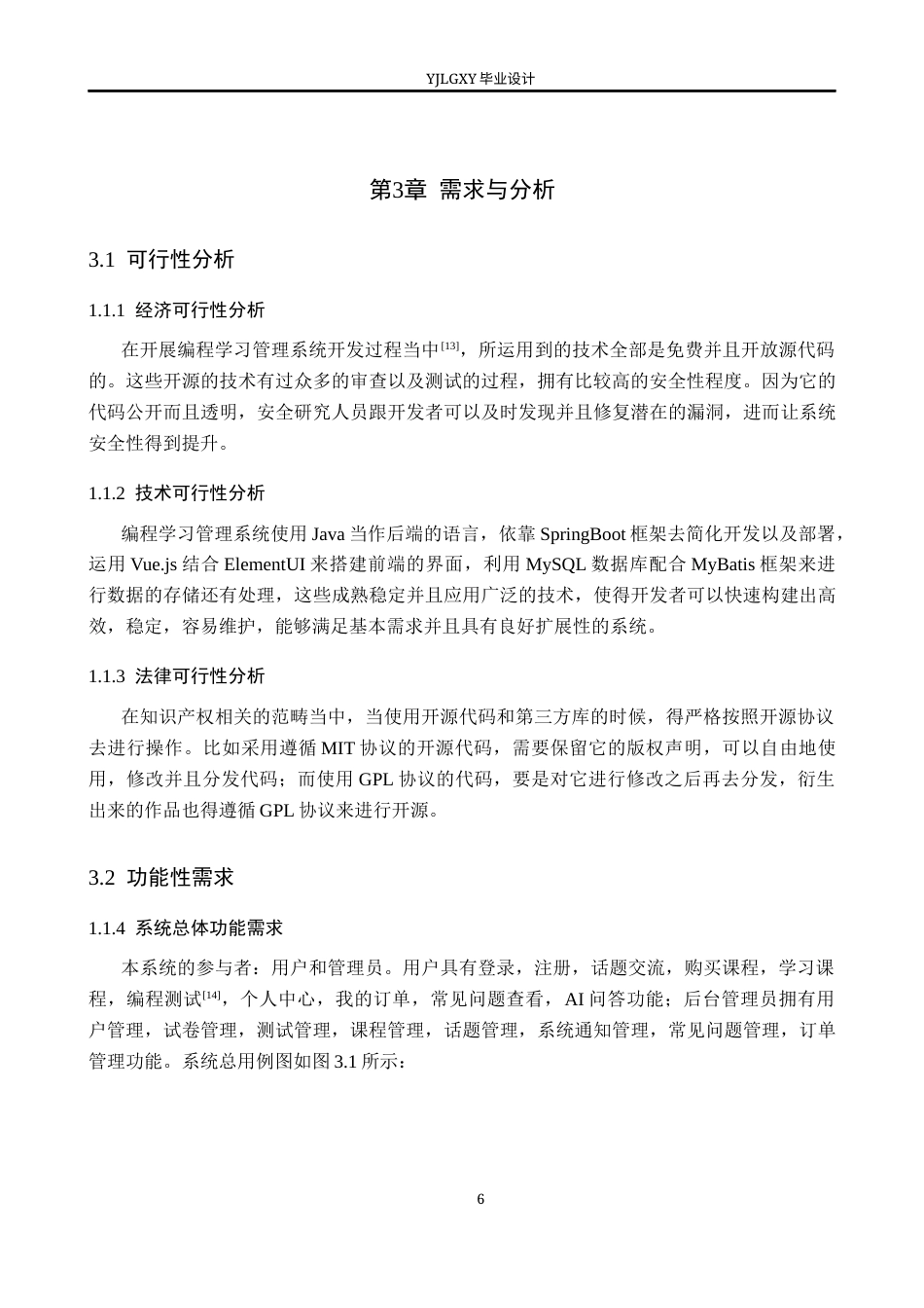 26年WP软件工程 基于Spring Boot的智能编程学习管理系统的设计与实现12.07-AI2.62_1(13263字).docx_第10页
