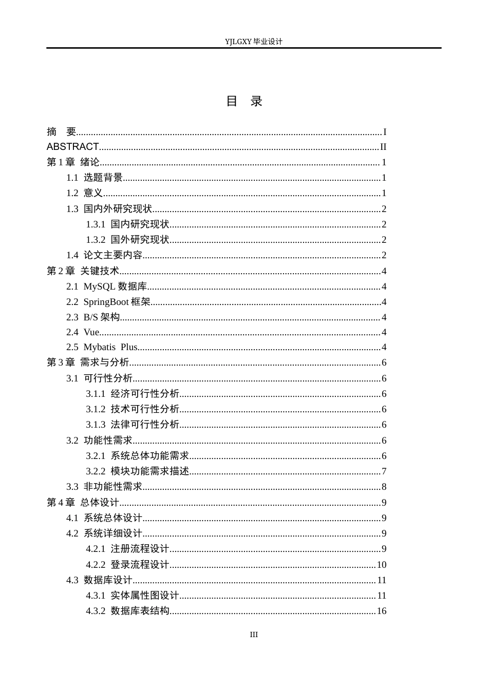 26年WP软件工程 基于Spring Boot的智能编程学习管理系统的设计与实现12.07-AI2.62_1(13263字).docx_第3页