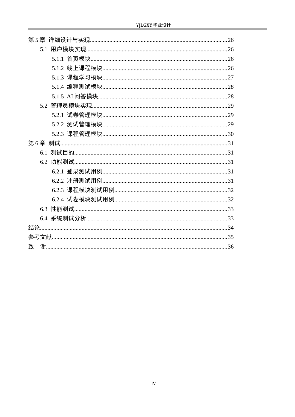 26年WP软件工程 基于Spring Boot的智能编程学习管理系统的设计与实现12.07-AI2.62_1(13263字).docx_第4页