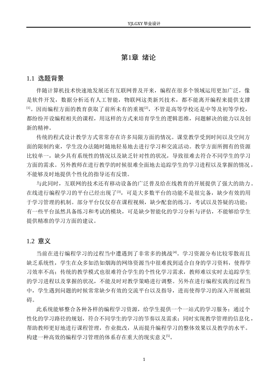 26年WP软件工程 基于Spring Boot的智能编程学习管理系统的设计与实现12.07-AI2.62_1(13263字).docx_第5页