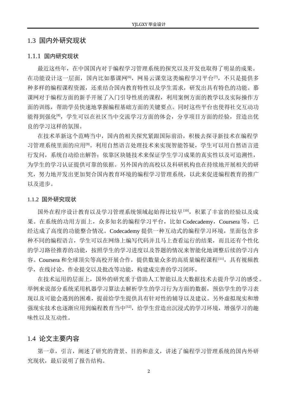 26年WP软件工程 基于Spring Boot的智能编程学习管理系统的设计与实现12.07-AI2.62_1(13263字).docx_第6页