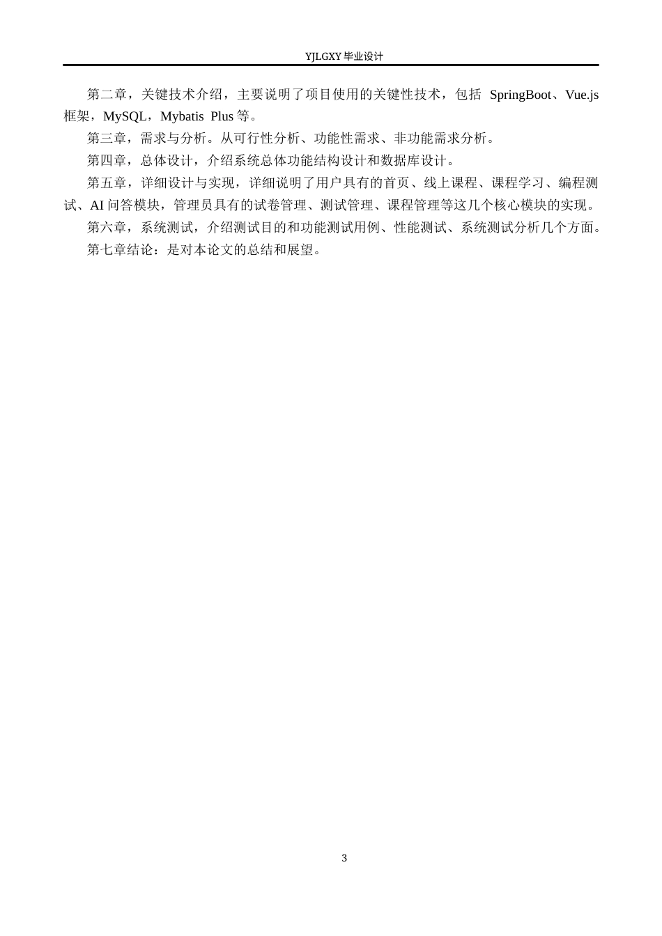26年WP软件工程 基于Spring Boot的智能编程学习管理系统的设计与实现12.07-AI2.62_1(13263字).docx_第7页