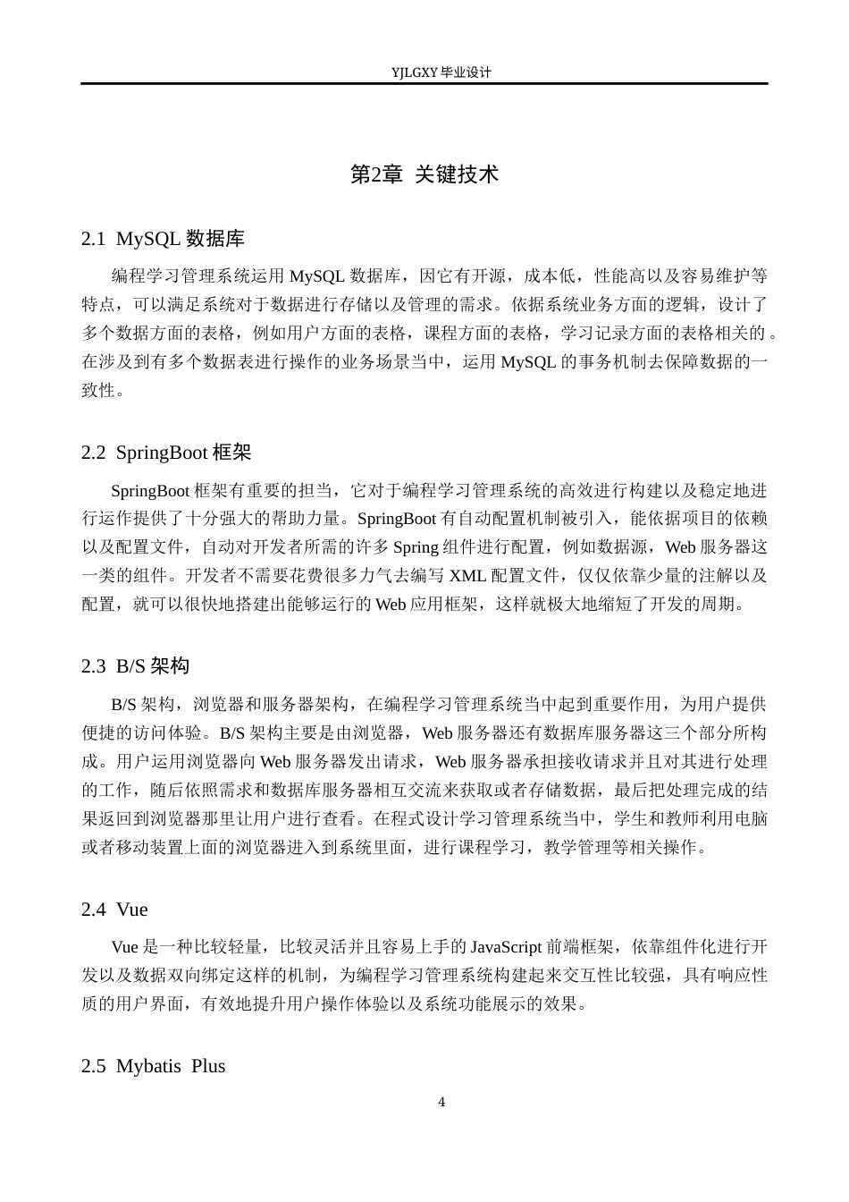 26年WP软件工程 基于Spring Boot的智能编程学习管理系统的设计与实现12.07-AI2.62_1(13263字).docx_第8页