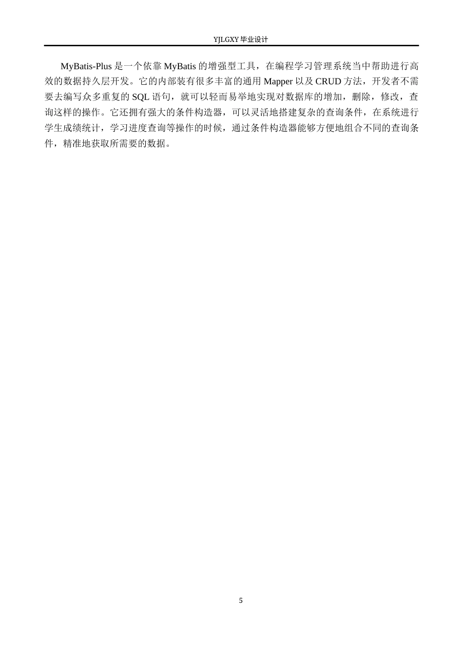 26年WP软件工程 基于Spring Boot的智能编程学习管理系统的设计与实现12.07-AI2.62_1(13263字).docx_第9页