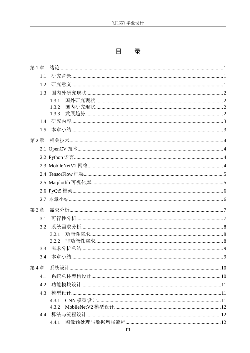 26年WP人工智能 基于TensorFlow的智能垃圾识别系统的设计与实现4.57-AI3.34_1(17046字).docx_第3页