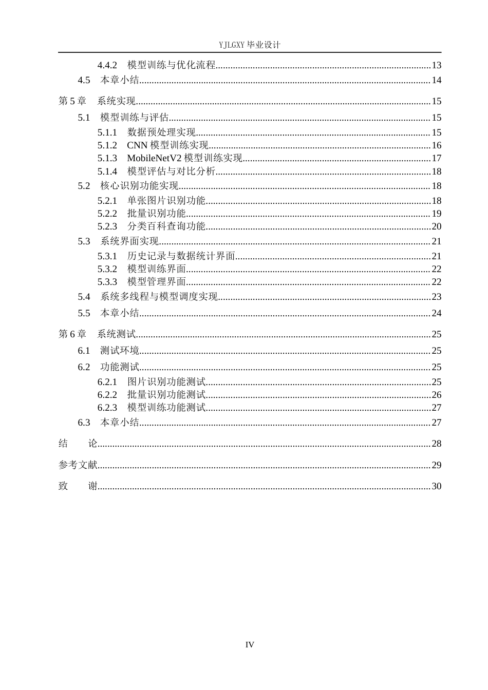 26年WP人工智能 基于TensorFlow的智能垃圾识别系统的设计与实现4.57-AI3.34_1(17046字).docx_第4页