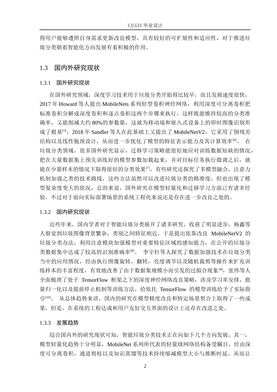 26年WP人工智能 基于TensorFlow的智能垃圾识别系统的设计与实现4.57-AI3.34_1(17046字).docx_第6页