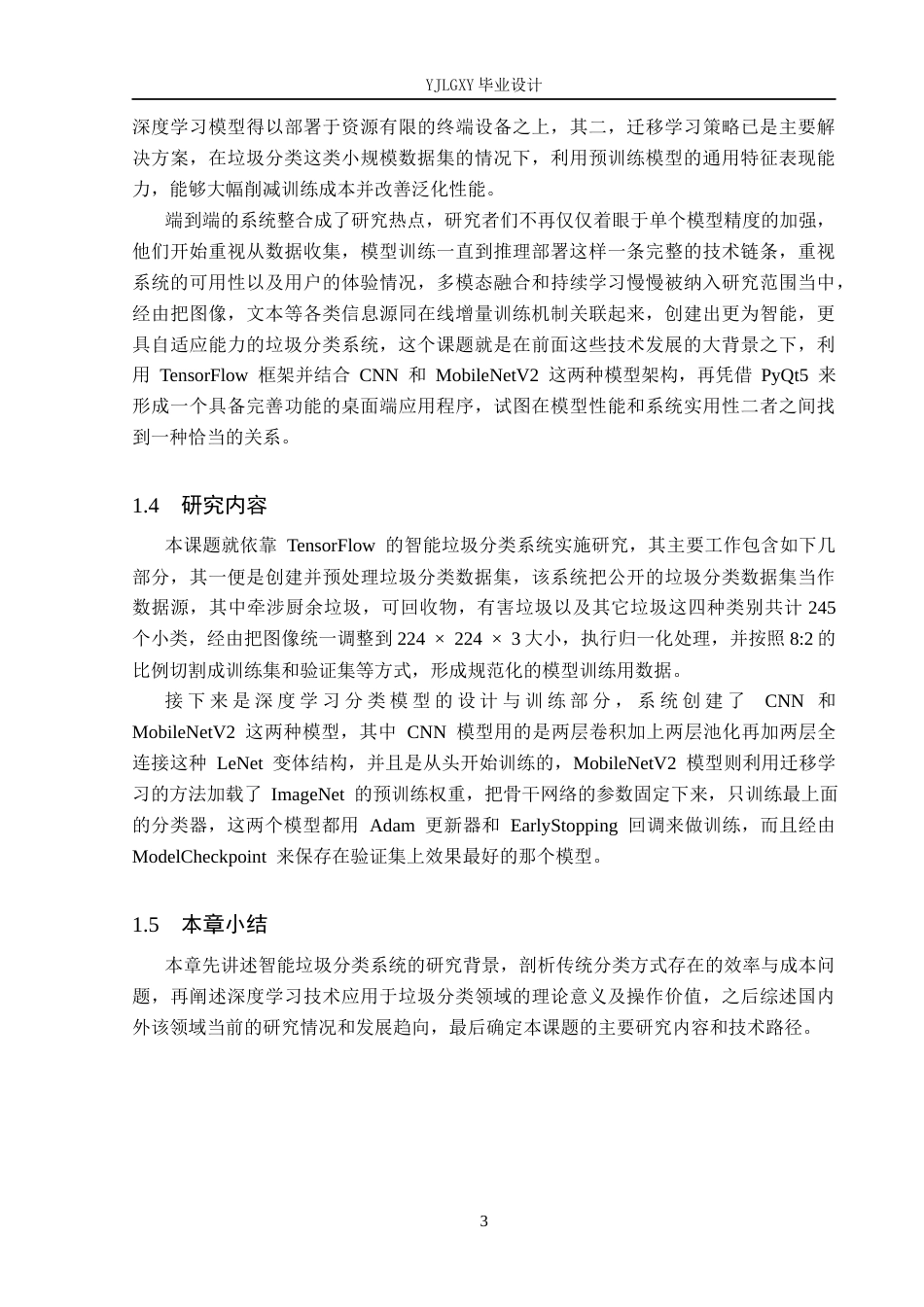 26年WP人工智能 基于TensorFlow的智能垃圾识别系统的设计与实现4.57-AI3.34_1(17046字).docx_第7页