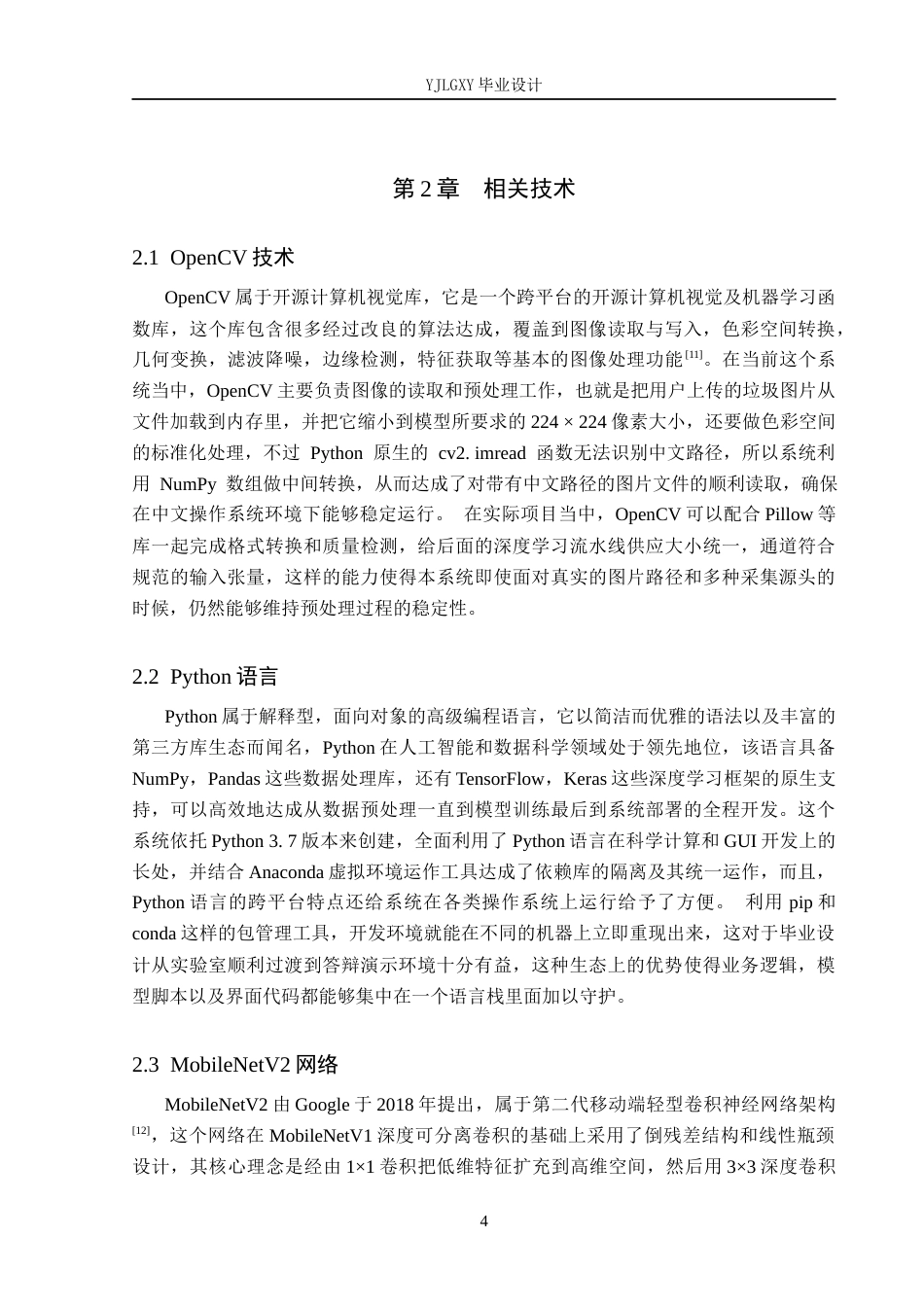 26年WP人工智能 基于TensorFlow的智能垃圾识别系统的设计与实现4.57-AI3.34_1(17046字).docx_第8页