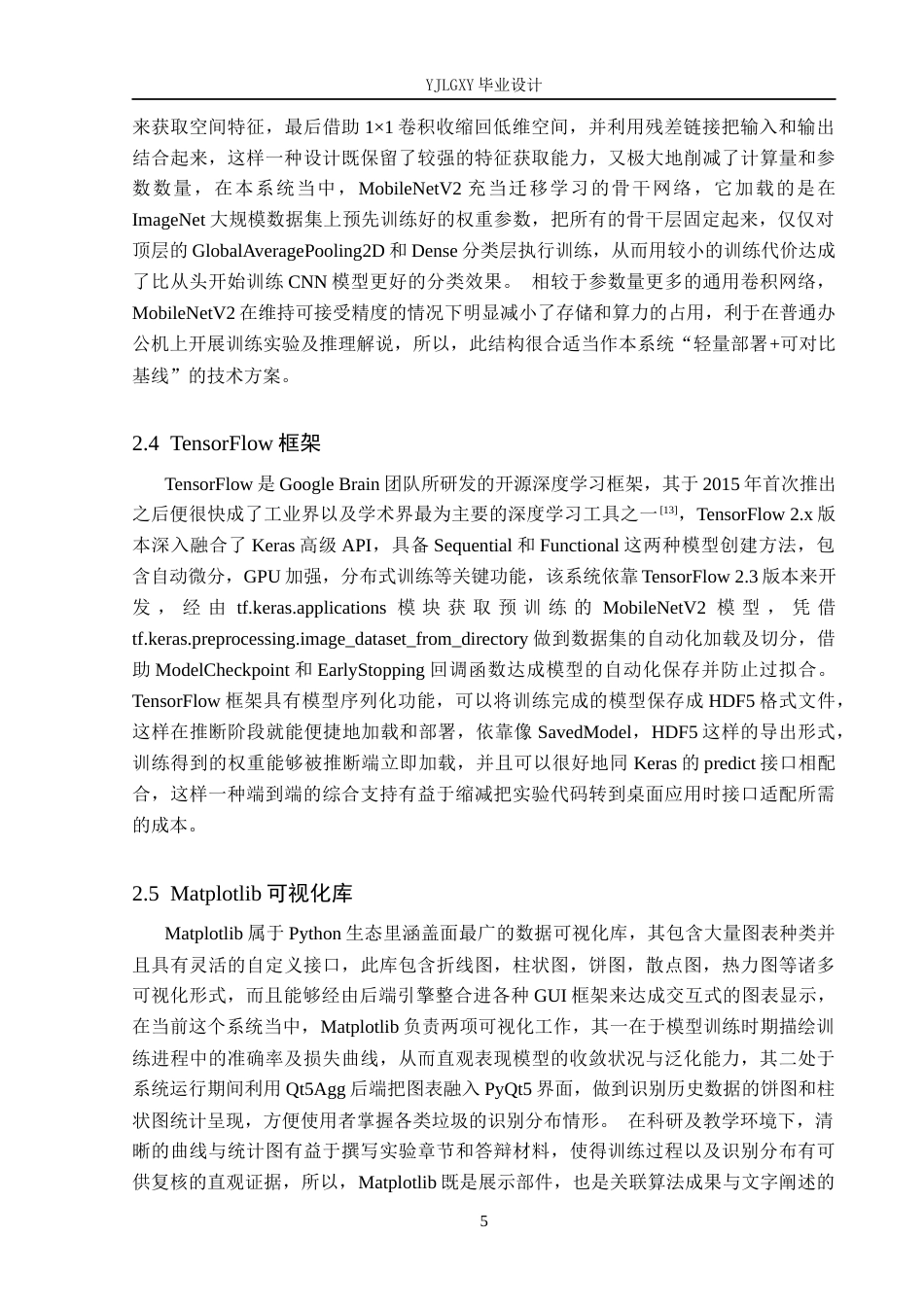 26年WP人工智能 基于TensorFlow的智能垃圾识别系统的设计与实现4.57-AI3.34_1(17046字).docx_第9页