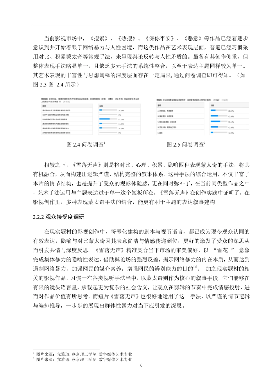 26年WP数字媒体艺术 短片《雪落无声》中表现蒙太奇的深化与运用2.97-AI-约10698字符.pdf_第10页