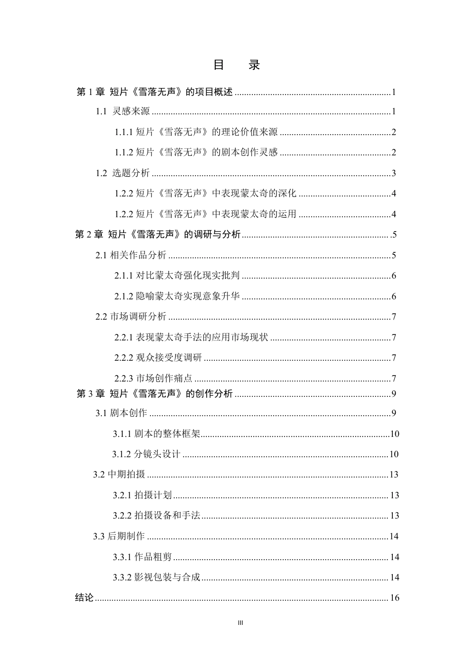 26年WP数字媒体艺术 短片《雪落无声》中表现蒙太奇的深化与运用2.97-AI-约10698字符.pdf_第3页