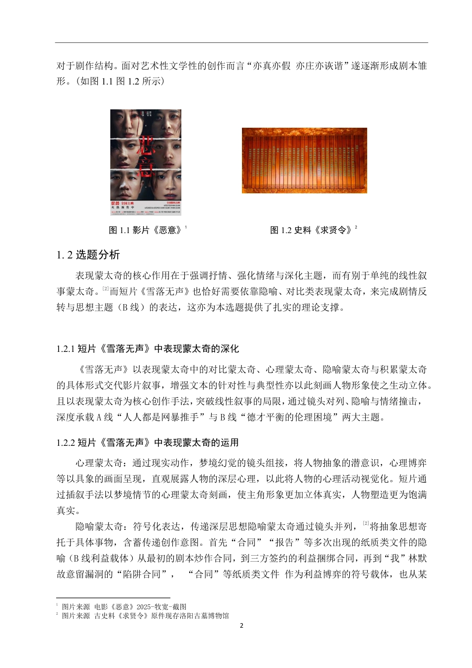 26年WP数字媒体艺术 短片《雪落无声》中表现蒙太奇的深化与运用2.97-AI-约10698字符.pdf_第6页