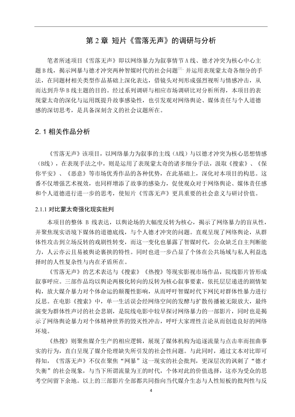 26年WP数字媒体艺术 短片《雪落无声》中表现蒙太奇的深化与运用2.97-AI-约10698字符.pdf_第8页