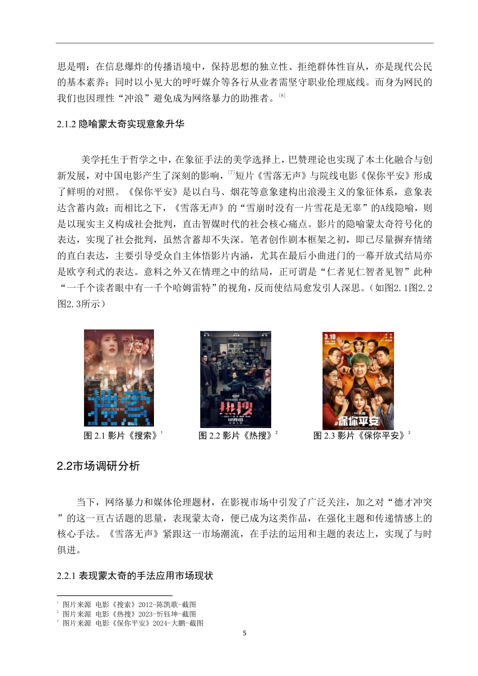 26年WP数字媒体艺术 短片《雪落无声》中表现蒙太奇的深化与运用2.97-AI-约10698字符.pdf_第9页