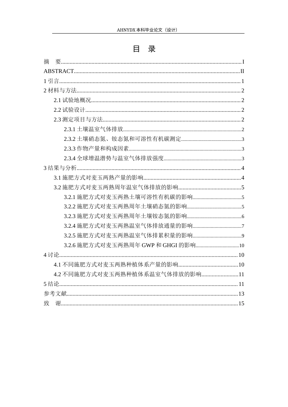 26年WP农学 不同施肥方式对麦玉两熟温室气体排放和产量的影响12.47-AI通过_1(9219字).docx_第1页
