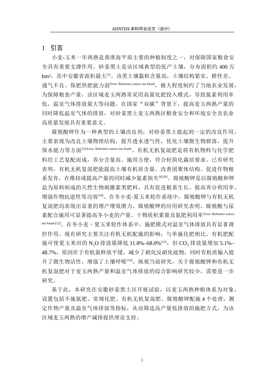 26年WP农学 不同施肥方式对麦玉两熟温室气体排放和产量的影响12.47-AI通过_1(9219字).docx_第4页