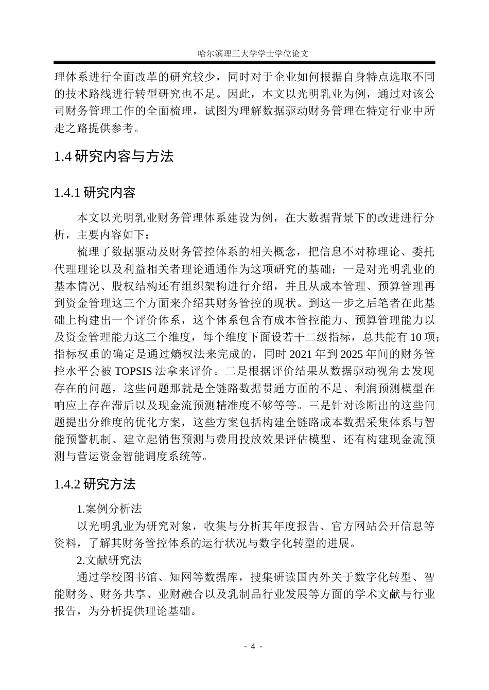 26年WP会计学 数据驱动下光明乳业财务管控体系优化研究16.84-AI32.8_1(23732字).docx_第10页