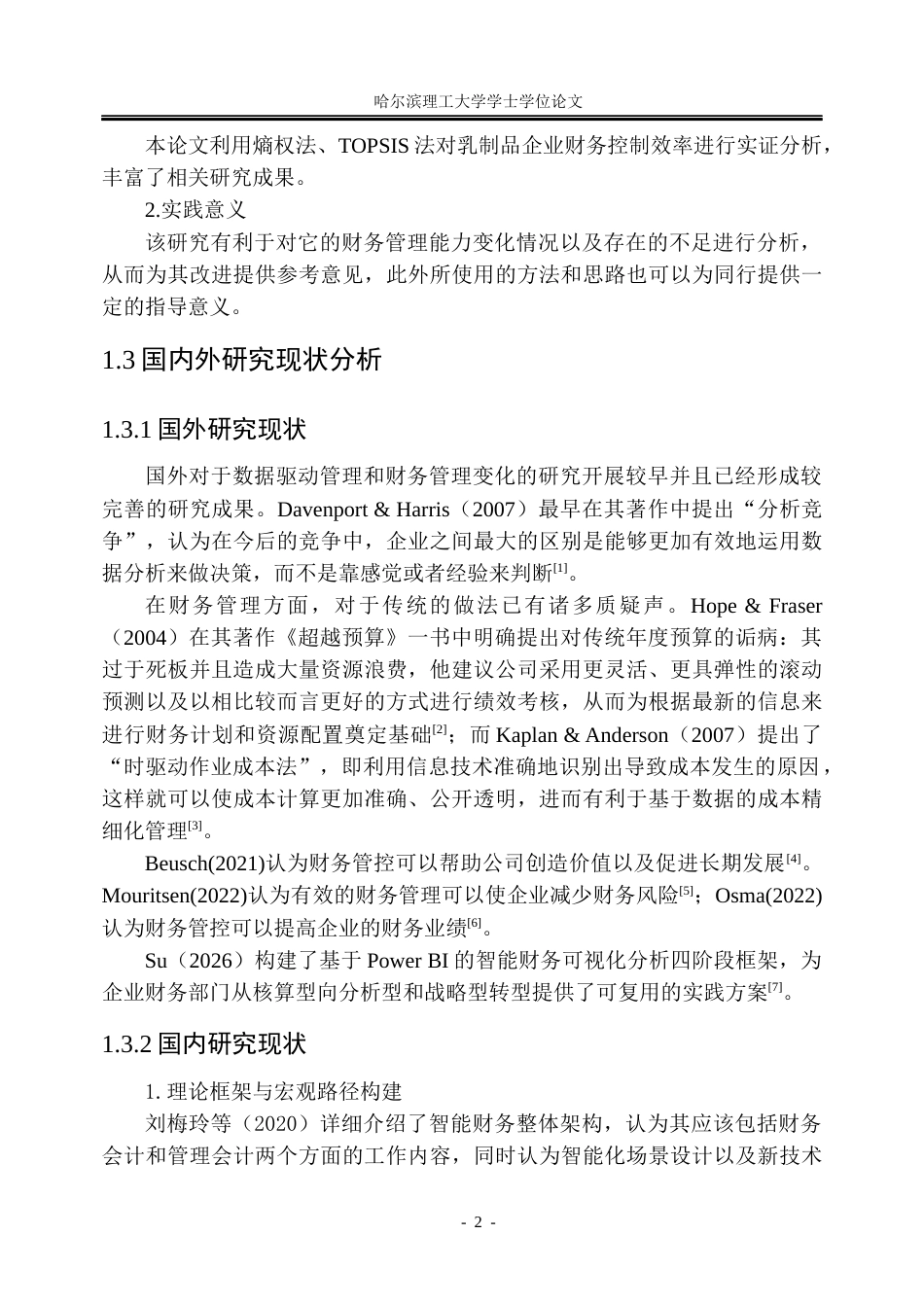 26年WP会计学 数据驱动下光明乳业财务管控体系优化研究16.84-AI32.8_1(23732字).docx_第8页