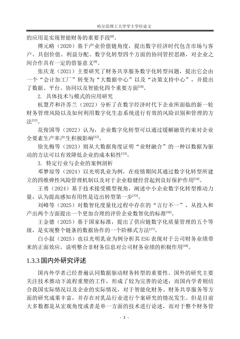 26年WP会计学 数据驱动下光明乳业财务管控体系优化研究16.84-AI32.8_1(23732字).docx_第9页
