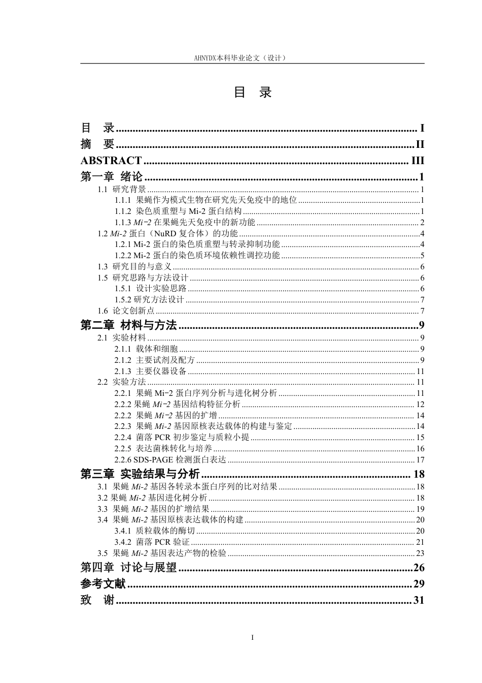 26年WP生物科学 果蝇Mi-2基因的原核表达载体构建与鉴定17.33-AI通过_1-约29003字符.pdf_第1页