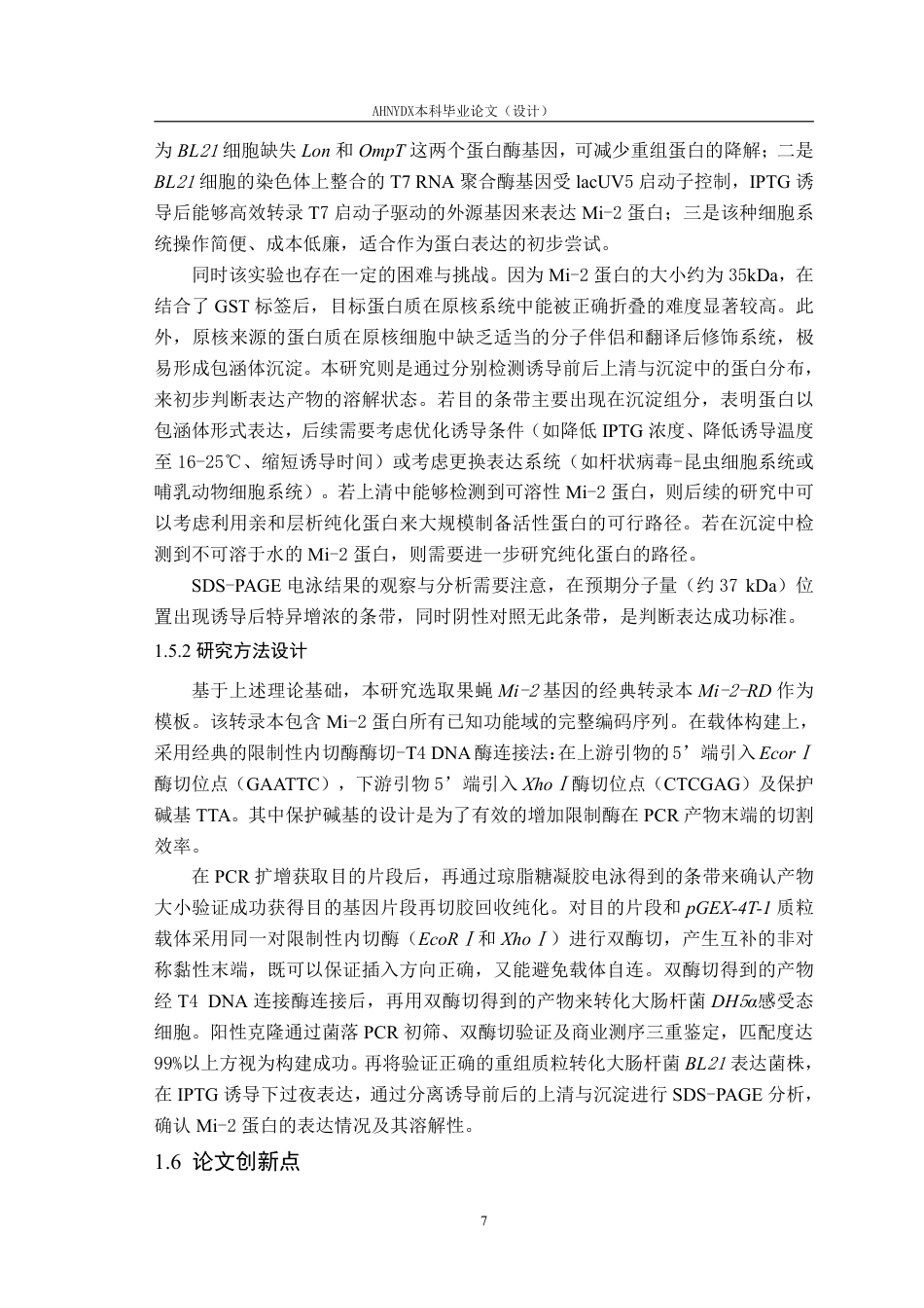 26年WP生物科学 果蝇Mi-2基因的原核表达载体构建与鉴定17.33-AI通过_1-约29003字符.pdf_第10页