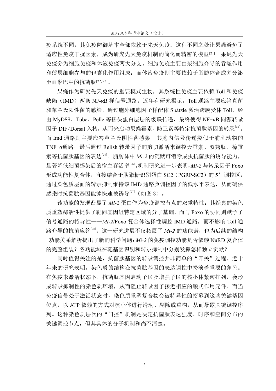 26年WP生物科学 果蝇Mi-2基因的原核表达载体构建与鉴定17.33-AI通过_1-约29003字符.pdf_第6页