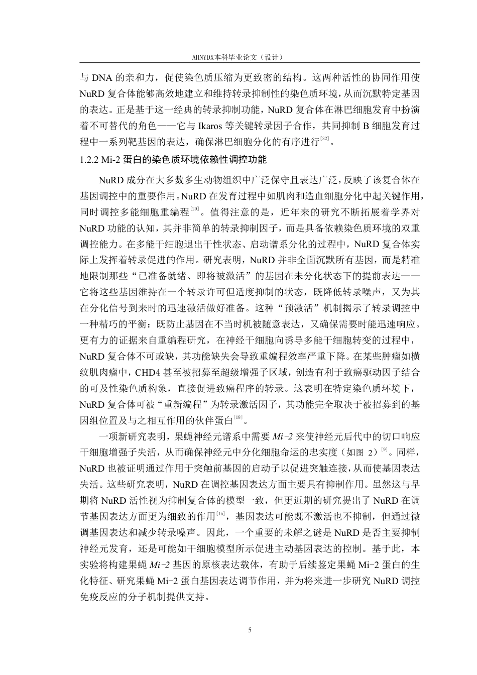 26年WP生物科学 果蝇Mi-2基因的原核表达载体构建与鉴定17.33-AI通过_1-约29003字符.pdf_第8页