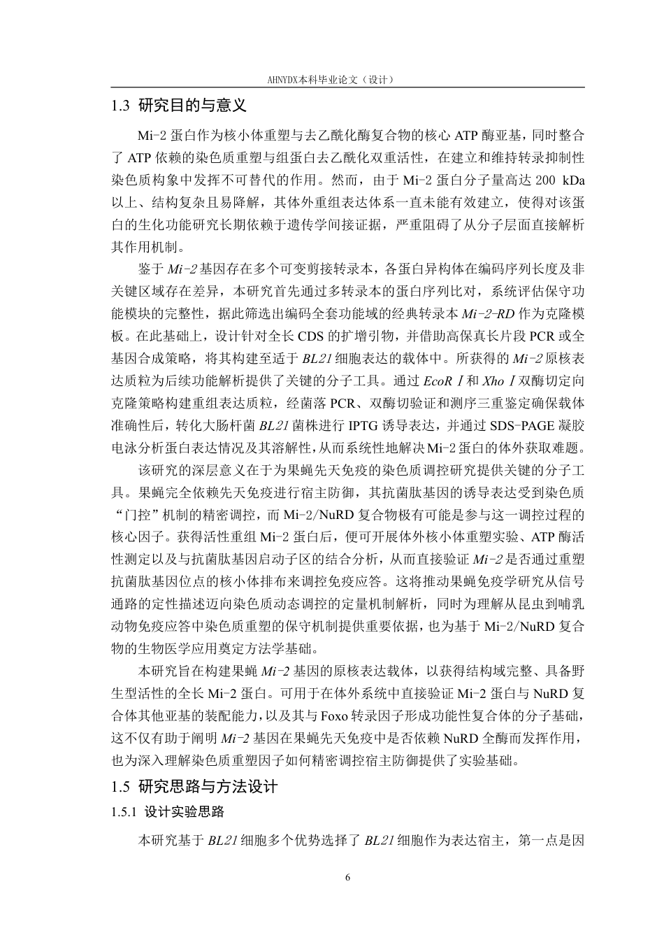 26年WP生物科学 果蝇Mi-2基因的原核表达载体构建与鉴定17.33-AI通过_1-约29003字符.pdf_第9页