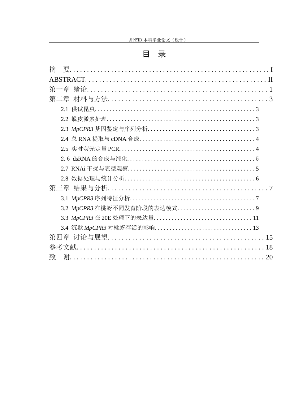 26年WP智慧农业 桃蚜表皮蛋白基因MpCPR3的序列特征与表达模式研究8.57-AI通过_1(10589字).docx_第1页
