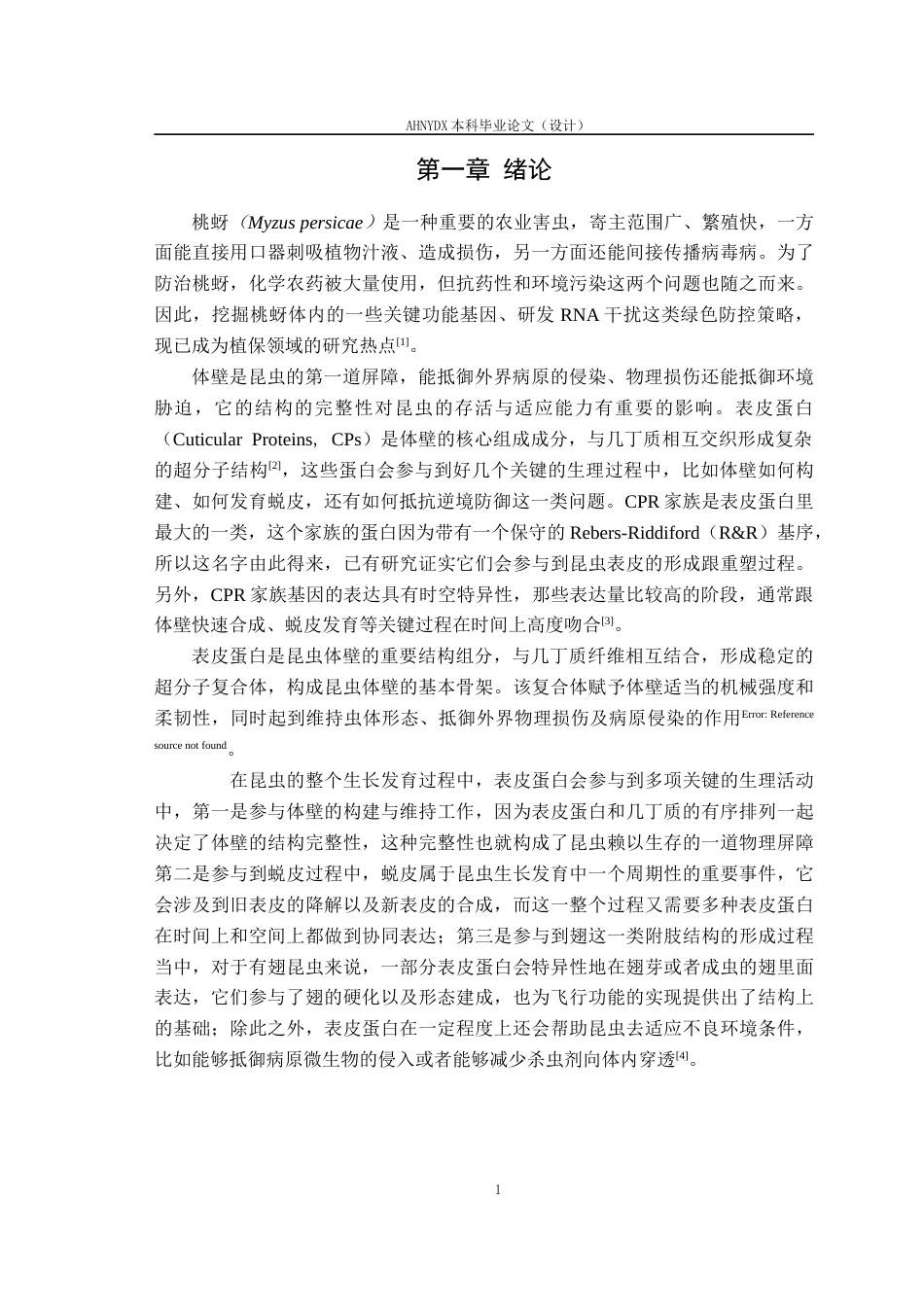 26年WP智慧农业 桃蚜表皮蛋白基因MpCPR3的序列特征与表达模式研究8.57-AI通过_1(10589字).docx_第4页