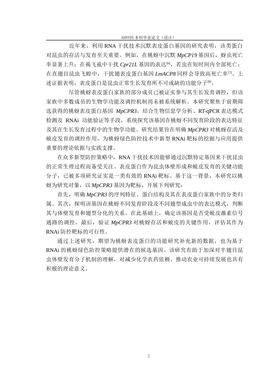 26年WP智慧农业 桃蚜表皮蛋白基因MpCPR3的序列特征与表达模式研究8.57-AI通过_1(10589字).docx_第5页